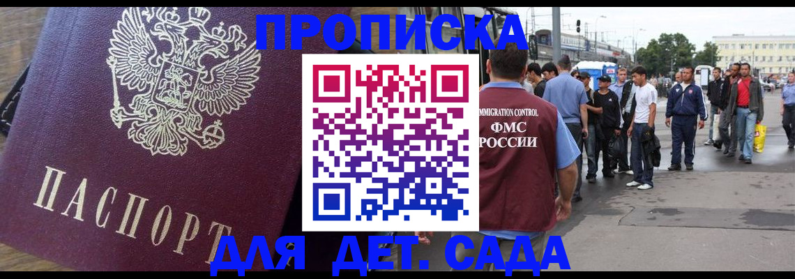 прописка ребенка в Кусе